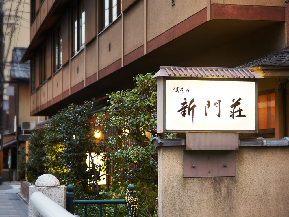 Gion Shinmonso Hotell Kyoto Eksteriør bilde